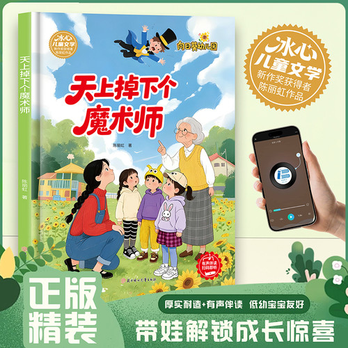 A magician fell from the sky./天上掉下个魔术师