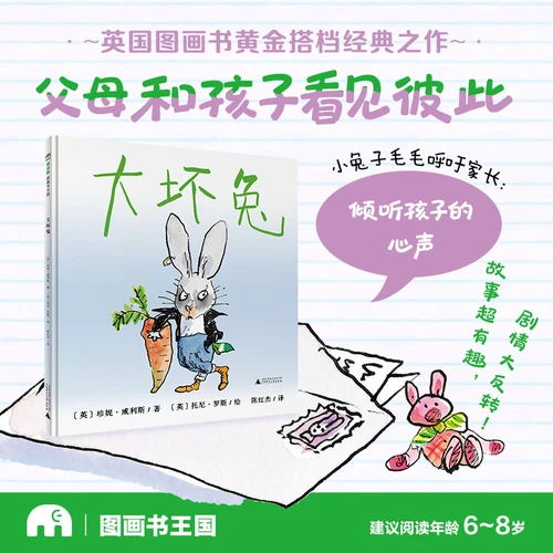 Big Bad Rabbit/大坏兔