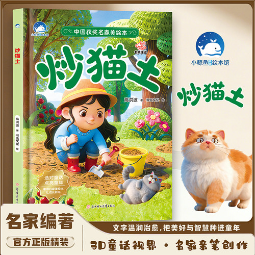 Stir-fried cat soil/炒猫土