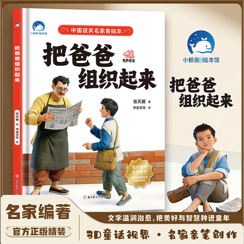 Organize the fathers/把爸爸组织起来