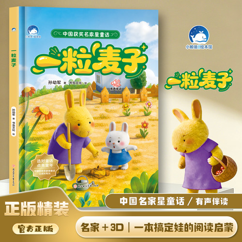 A grain of wheat/一粒麦子