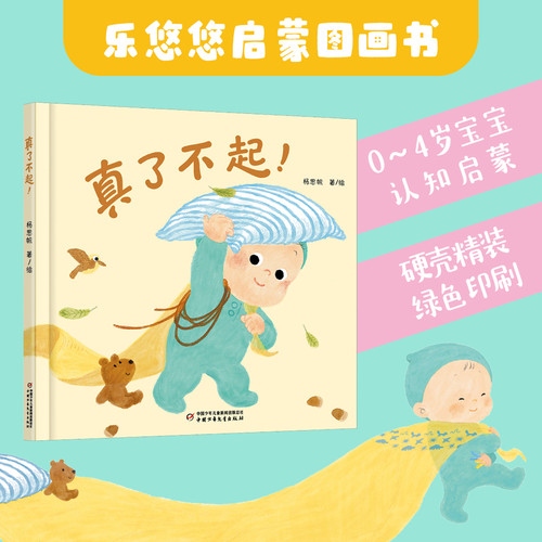 That's amazing!/真了不起!