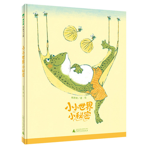 Little World Secrets/小小世界小秘密