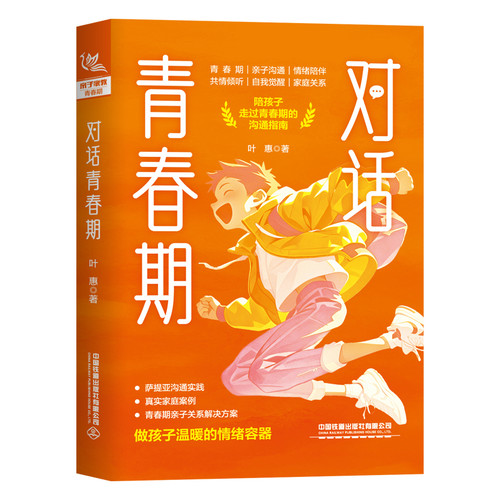Dialogue with Adolescence/对话青春期