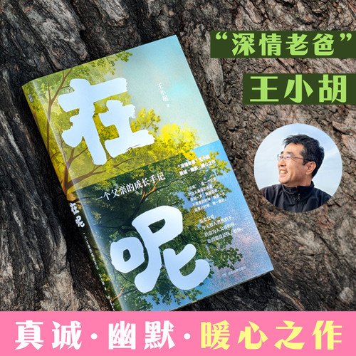 Here it is: A Father's Growth Diary/在呢：一个父亲的成长手记