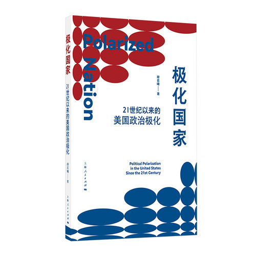 Polarized States: Political Polarization in the United States in the 21st Century/极化国家:21世纪以来的美国政治极化