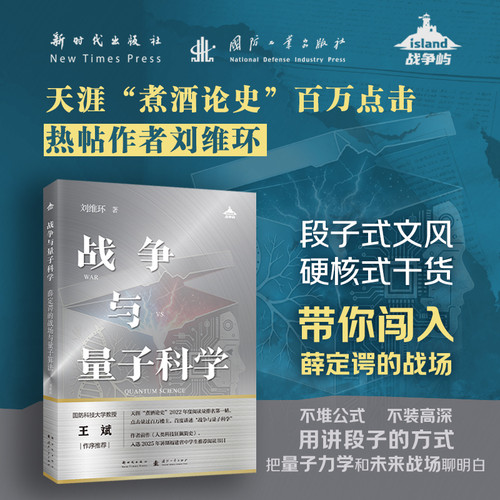 War and Quantum Science: Schrödinger's Battlefield and Quantum Algorithms/战争与量子科学：薛定谔的战场与量子算法