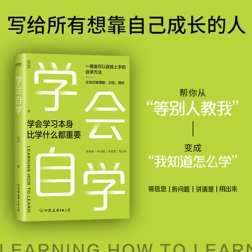 Learn to learn on your own/学会自学