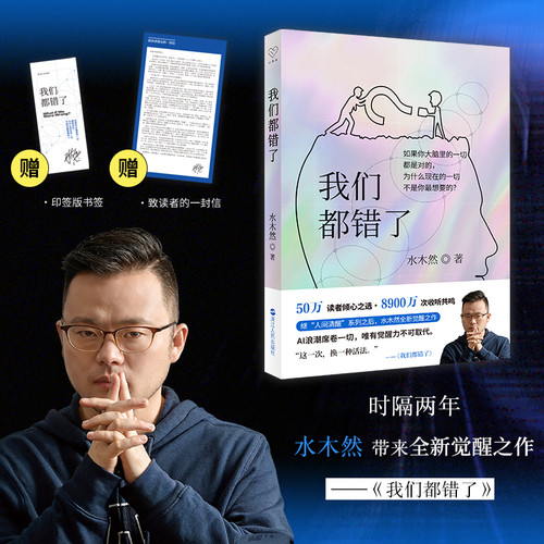We were all wrong/我们都错了