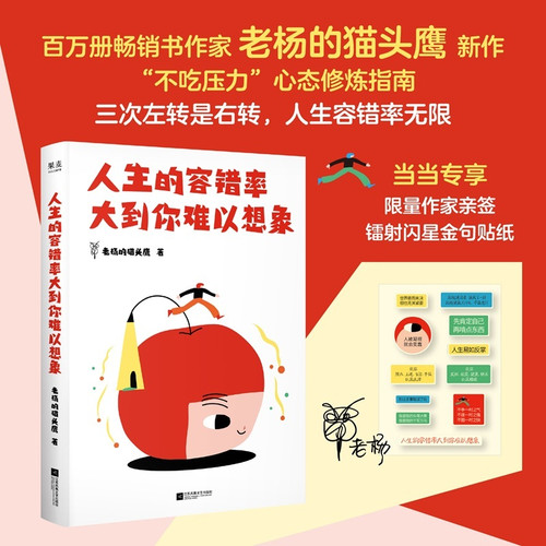 The margin for error in life is higher than you can imagine./人生的容错率大到你难以想象