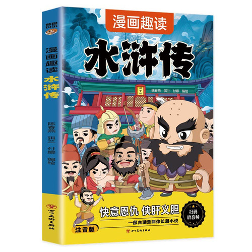 Comic Book: Journey to the West/漫画趣读西游记