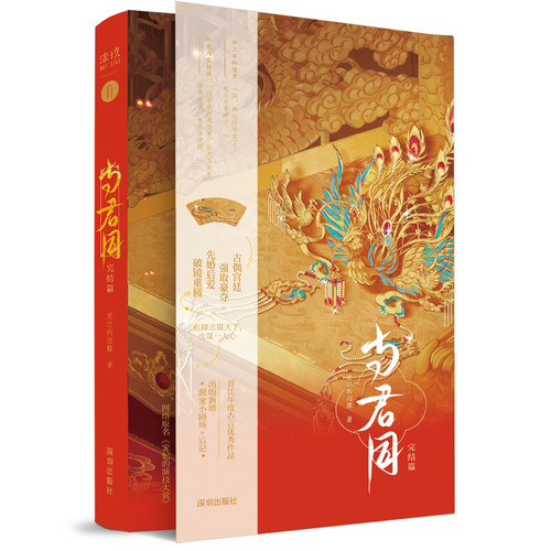すぐ発送＊香港槐安 君有疾否 普签 加购全+补偿礼 中国語小説 すぐ発送＊香港槐安 君有疾否 普签 加购全+补偿礼 中国語小説