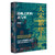 The Prosperity of the Song Dynasty: The appearance and interior of the world of perfection/大宋繁华：造极之世的表与里