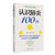 100 Questions About Pneumonia/认识肺炎100问