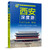 Xi'an In-depth Tour Follow Me/西安深度游Follow Me