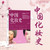 History of Makeup in China/中国化妆史