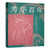 Hundred Years of Youth/芳华百年