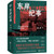 East Coast Chronicle/东岸纪事