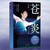 Cang Yan.3, Final Chapter/苍炎.3，究竟篇