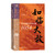 As if Facing a Formidable Enemy: Rumor Panic and the Song Dynasty 1054 (Excerpt)/如临大敌：谣言恐慌与大宋王朝1054(精）