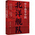 The Beiyang Fleet in the First Sino-Japanese War/甲午战争中的北洋舰队