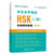 Chinese Proficiency Test HSK (Level 2) Full-length Simulation Question Set/中文水平考试HSK(二级)全真模拟题集