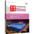 Developing Chinese (3rd Edition) Advanced Spoken Chinese (Ⅰ)/发展汉语(第3版)高级口语(Ⅰ)