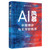 AI Storm: The Sino-US Game and the New Global Order/AI风暴：中美博弈与全球新秩序