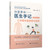 Weight management and nutrition during pregnancy/孕期体重管理与营养