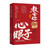 Learn 800 Insights: Analyzing Human Relationships, Understanding the Mindset of the Rich, and Mastering the Social Game/学会八百个心眼子：解析人情世故富人思维 参透规律掌社交博弈局