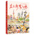 Strolling on the streets of Shanghai/在上海荡马路