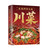 Spicy, savory, and addictive Sichuan cuisine/麻辣鲜香过瘾川菜