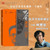 Ba Jin's Hundred Years of Torrents/巴金 激流一百年