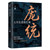 Pang Tong/庞统