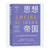 The Empire of Ideas: The Origins of Public Diplomacy and the Shift in U.S. Foreign Policy/思想帝国:公共外交的起源与美国对外政策的转变
