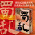 The Shu Rebellion: The Exile History of a Minor Ming Official (Deluxe Edition)/蜀乱 ：一个晚明小吏的流亡史 精装