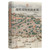 The Shift Between Sea Power and Land Power/海权与陆权的变局