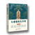 The Benevolent Man: Spring and Autumn Annals, Biography of Confucius/仁者春秋孔子传