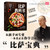 Pizza textbook/比萨教科书