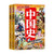 Fun comics Chinese history/趣味漫画中国史