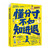 Knowing when to advance and retreat is worse than knowing how to be tactful: Comic version/懂分寸不如知进退:漫画版