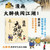 The Drunken Swordsman's Adventures in the Martial World (Comic Strip) - Part 1/漫画大醉侠闯江湖:1