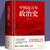 China's political history over the past century/中国近百年政治史