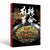 Spicy Revolution/麻辣革命