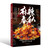 Spicy Spring and Autumn/麻辣春秋