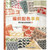Knitting Color Matching Guide: 150 Creative Knitting Patterns/编织配色事典：棒针编织创意图案150
