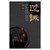 Admonition/过诫
