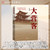 Dayingke/大营客