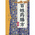 Complete Collection of Traditional Chinese Medicine Recipes/百姓药膳方大全