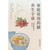 Commonly Used Medicinal Diets and Health Preservation Manual/家庭常用药膳养生手册